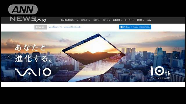 "家電量販店のノジマ　PCメーカーのVAIO買収を発表"