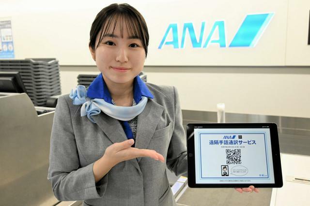 2次元コード（QRコード）で利用できるようになったANAの遠隔手話通訳サービス=2024年11月14日、成田空港、小林誠一撮影