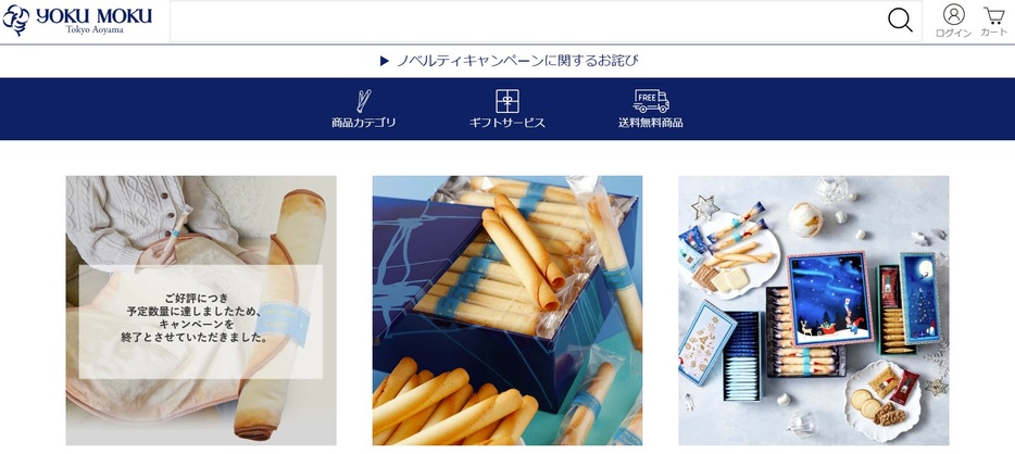 「ヨックモック」の公式サイト