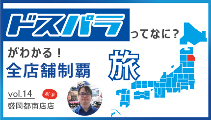 ドスパラ盛岡都南店の五十嵐聖さん