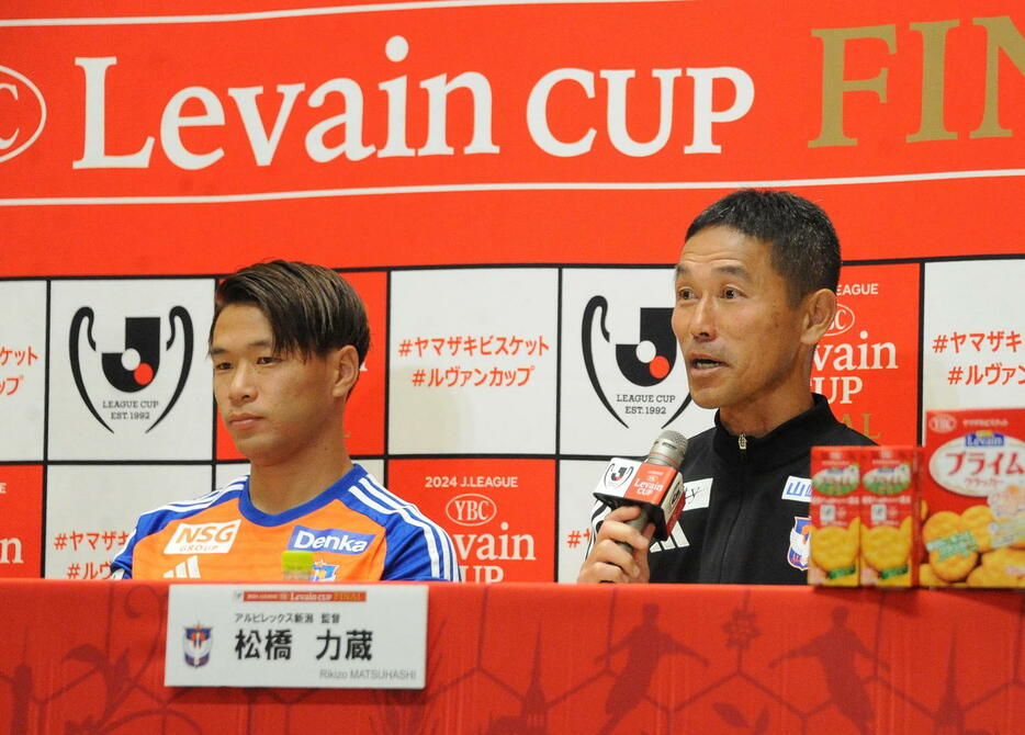 名古屋とのルヴァン杯決勝合同記者会見で意気込みを語る新潟松橋監督（右）（撮影・小林忠）