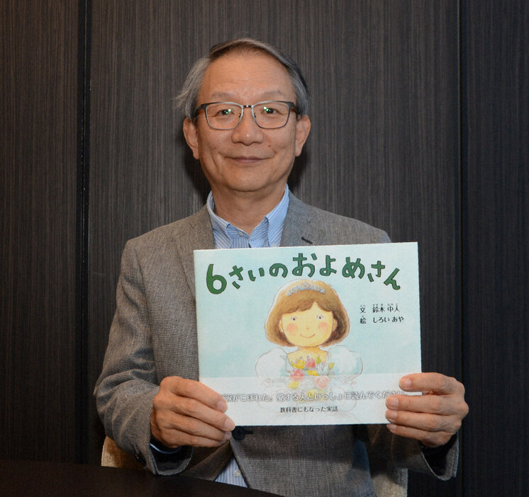 亡くなった長女景子ちゃんが主人公の絵本「6さいのおよめさん」を手にする鈴木中人さん＝名古屋市中村区で2024年11月11日午後2時31分、梶原遊撮影