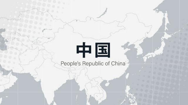 中国