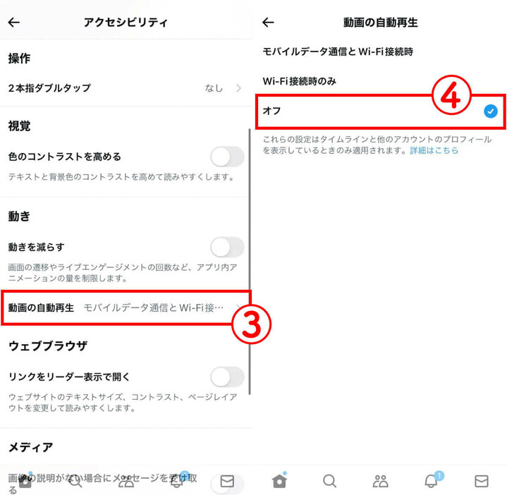 動画の自動再生をオフにする方法2