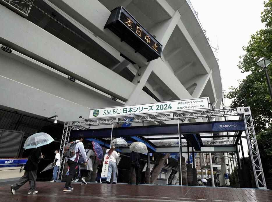 雨天のため日本シリーズ第6戦が中止となった横浜スタジアム＝2日午後