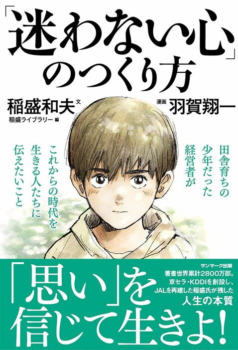 「迷わない心」の作り方（サンマーク出版）