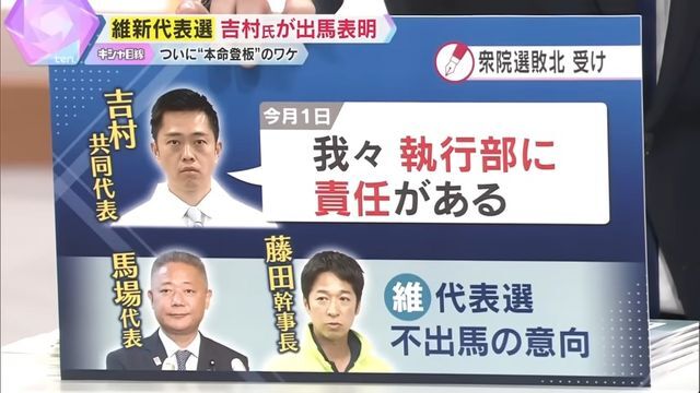 衆院選敗北を受け、吉村氏「我々執行部に責任がある」