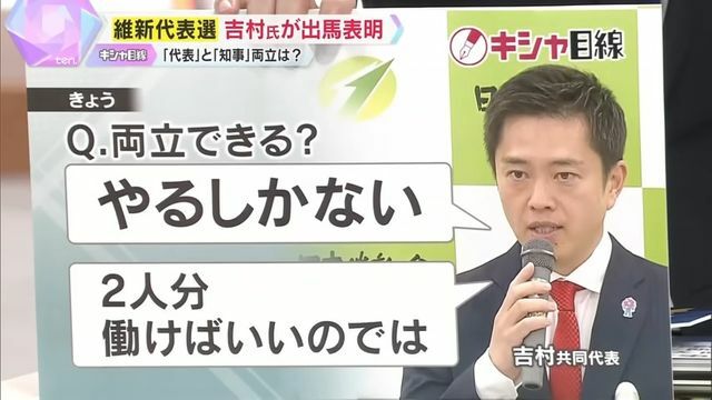 「やるしかない」吉村共同代表の決意