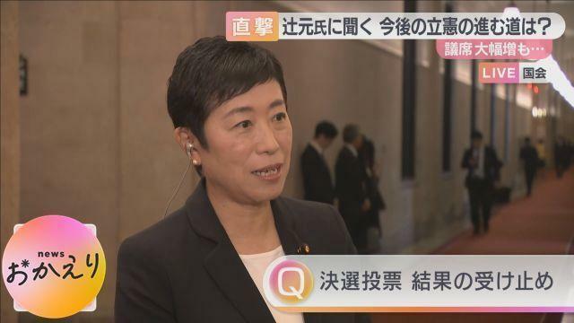 立憲・辻元清美氏