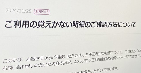 イオンカード、“利用した覚えのない明細”の確認方法を案内