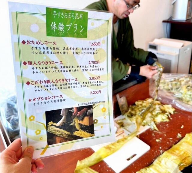 「手すきおぼろ昆布」体験プラン=福井県敦賀市の『敦賀昆布 おぼろや』