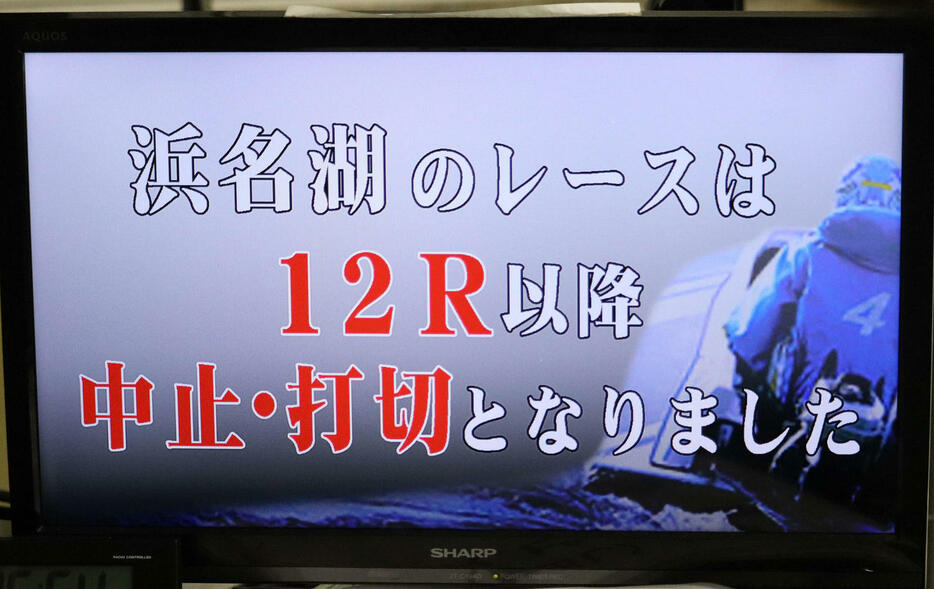 天候悪化のため、3日目12Rの中止打ち切りが決定した