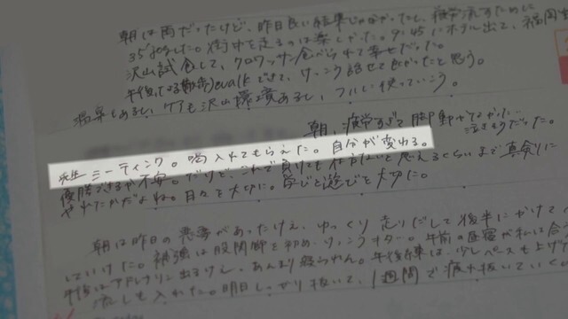 谷本選手が日記に記した決意