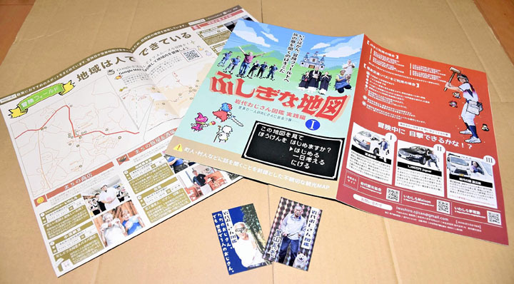 岩代おじさん図鑑実践編「ふしぎな地図1」など