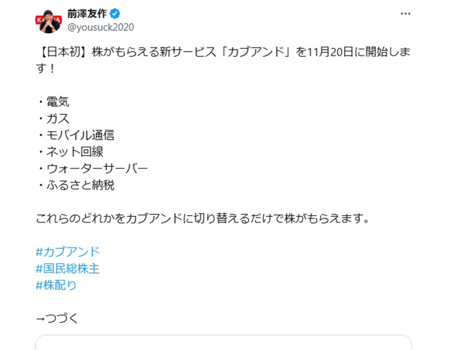 「ZOZOTOWN」創業の前澤氏、利用者に未公開株還元する「カブアンド」--設立した新会社での画像