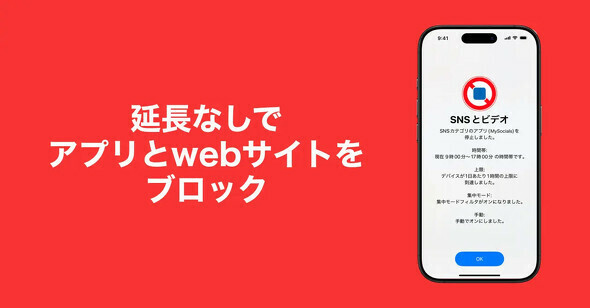 アプリやWebの利用時間を制限できるiOSアプリ「AppStops」をリリース