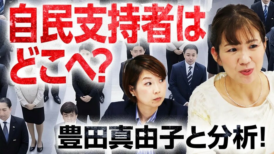 自民党支持者はどこへ？！衆院選の敗因と今後の展望を元衆院議員が徹底解説！