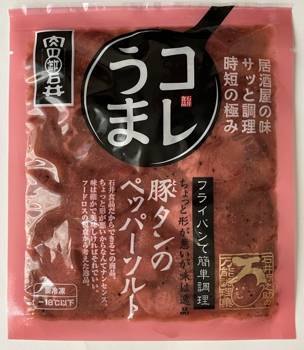 石井食品から新発売した「豚タンのペッパーソルト」（同社提供）