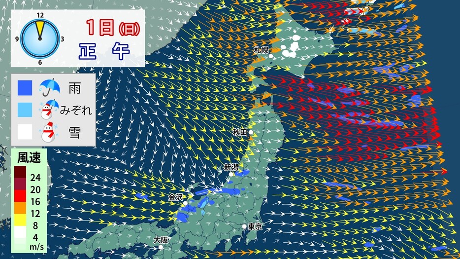 1日(日)正午の雨・雪・風の予想