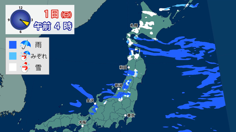 1日(日)午前4時の雨・雪の予想