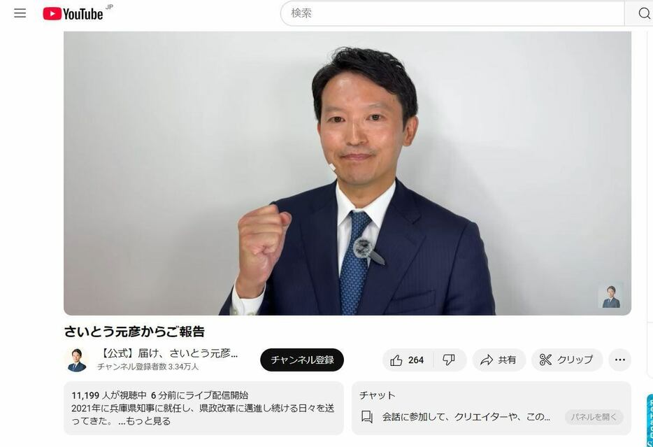 ガッツポーズをし、支持者への感謝を述べる前知事の斎藤元彦氏（動画投稿サイト「ユーチューブ」から）