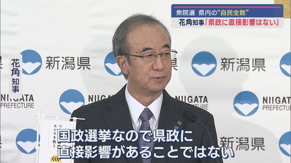 花角知事「県政に直接影響はない」