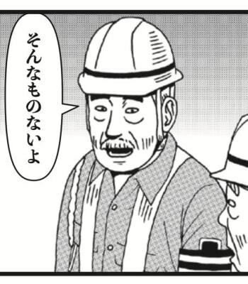 『交通誘導員ヨレヨレ漫画日記』より