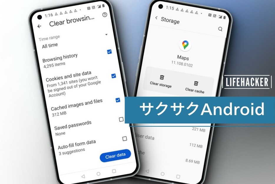 AndroidとChromeの動作をサクサクにする方法