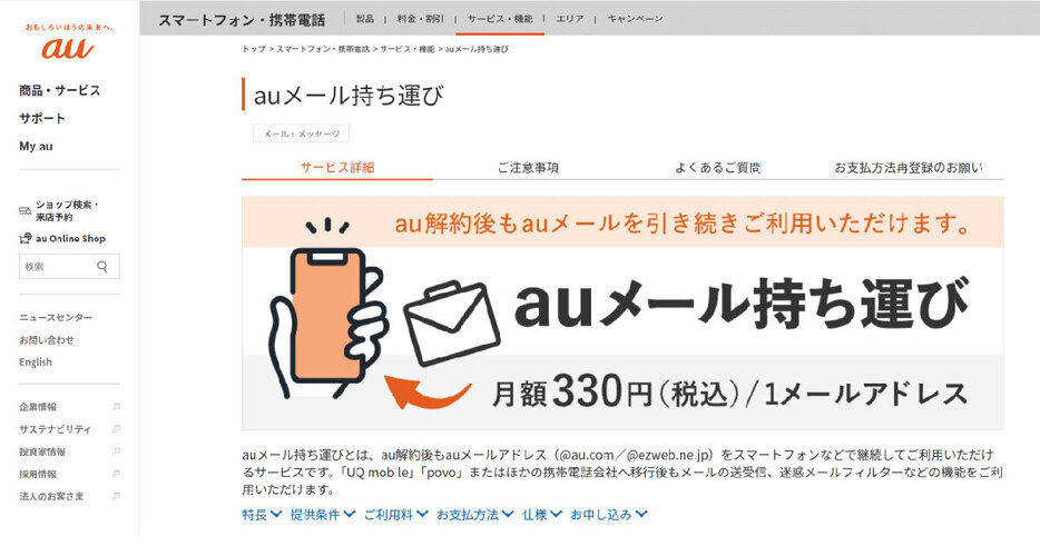 （画像は「au」公式サイトより引用）