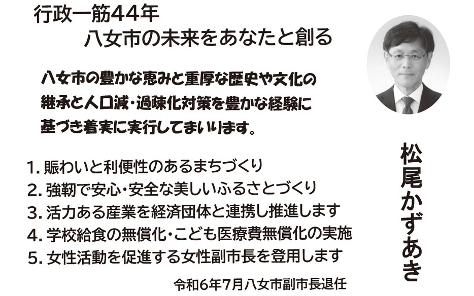 八女市長選挙　選挙公報