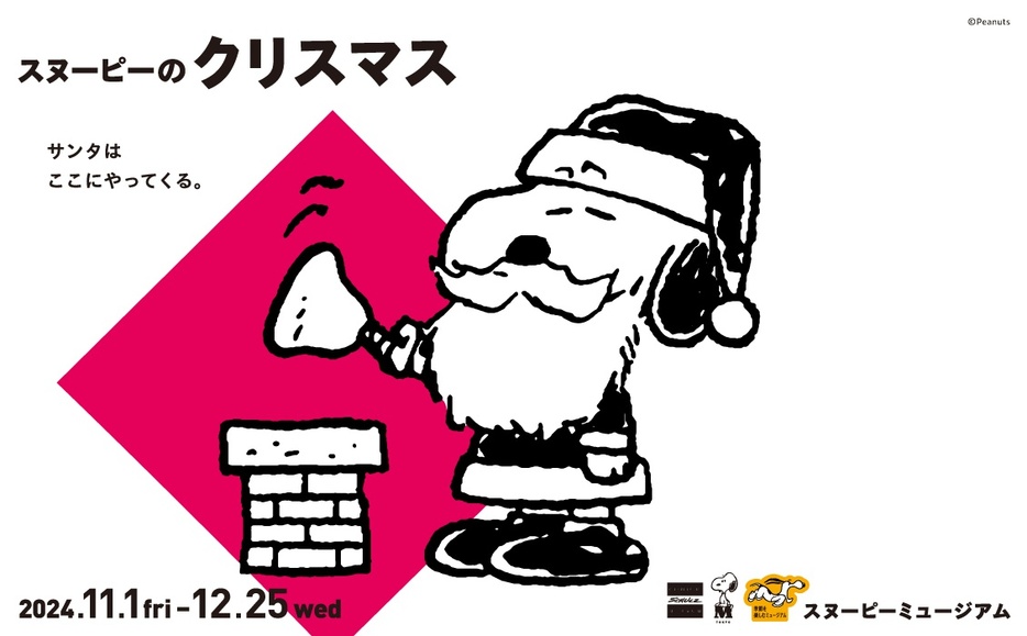 「サンタはここにやってくる。」クリスマスイベントスタート