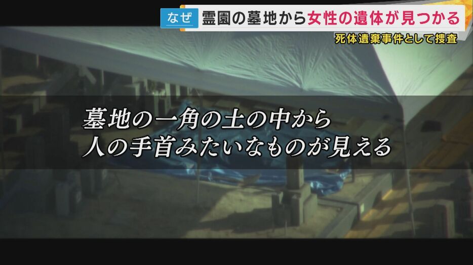 職員から警察への通報