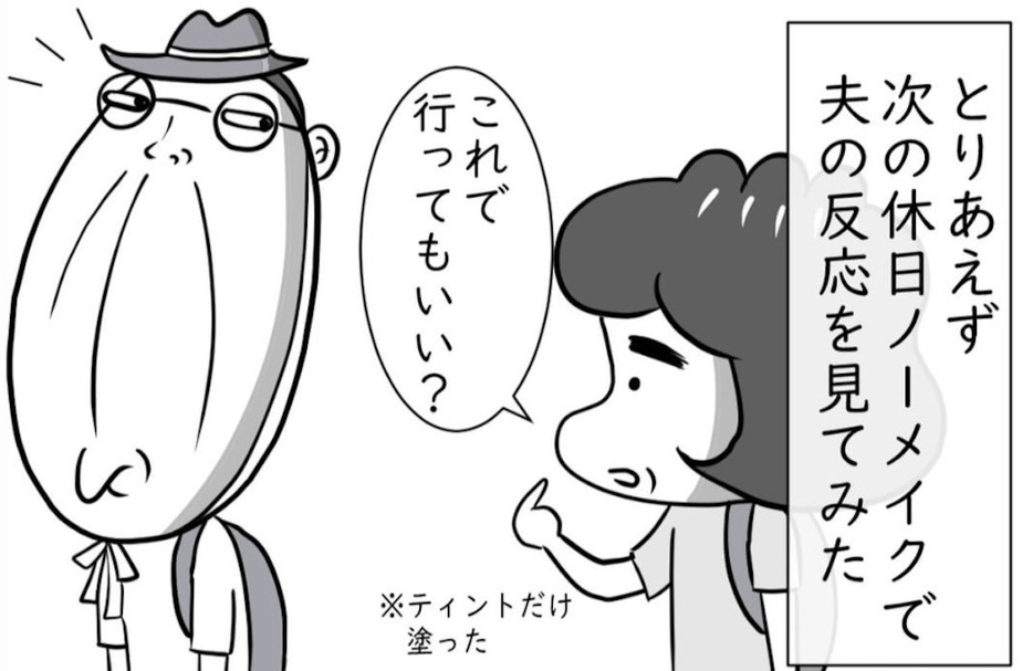 マンガ「36年ぶりにノーメイク生活を始めてみた」のカット（ナランフジコさん提供）