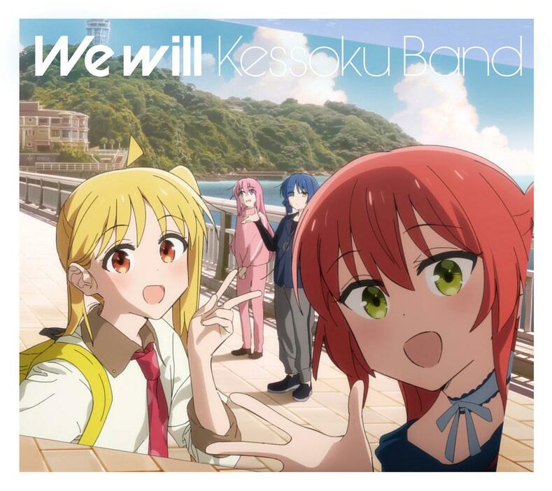 「ぼっち・ざ・ろっく！」に登場する「結束バンド」のEP「We will」のジャケット（C）はまじあき／芳文社・アニプレックス