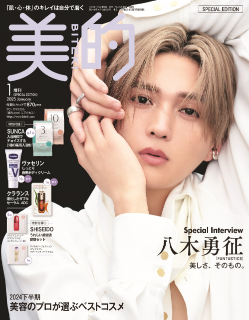 『美的』1月号「SPECIAL EDITION」