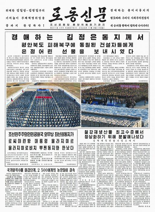 6日付の北朝鮮朝鮮労働党機関紙、労働新聞の1面。5日に発射した短距離弾道ミサイルに関する記事を掲載しなかった（コリアメディア提供・共同）