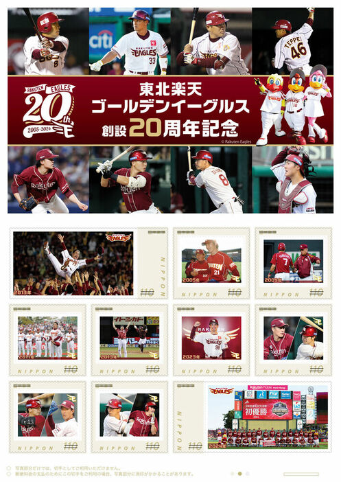 球団創設２０周年を記念した切手シート