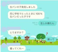 グループでのSNSのやり取り（京都府警提供）