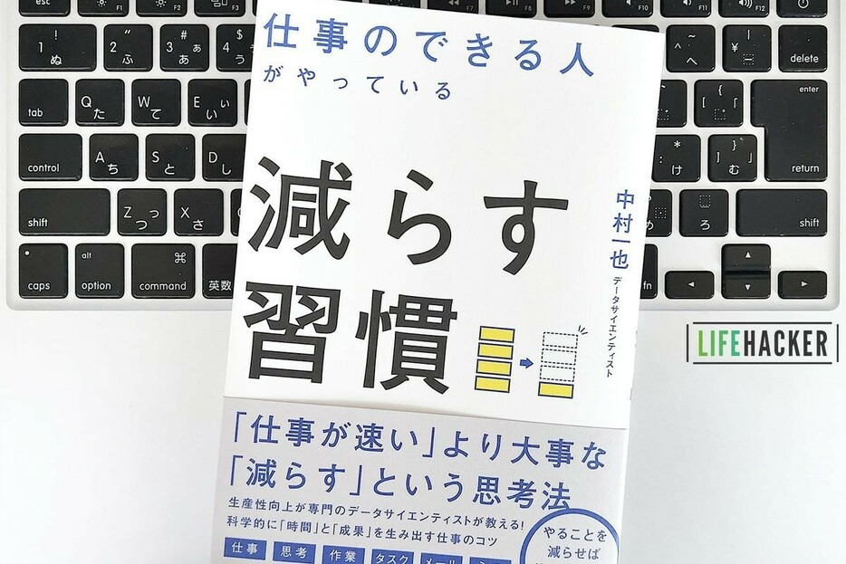 【毎日書評】1日にやるべきタスクは6つに絞る。仕事のムダを減らす習慣とは