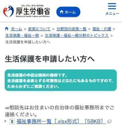 厚生労働省のHPには「生活保護の申請は国民の権利です」と明記されている