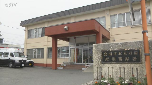 北海道・紋別警察署