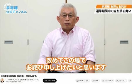 泉房穂氏は「一面的な見方で厳しく批判した」と斎藤元彦知事に直接謝罪したという（泉房穂氏のYouTubeチャンネルより）