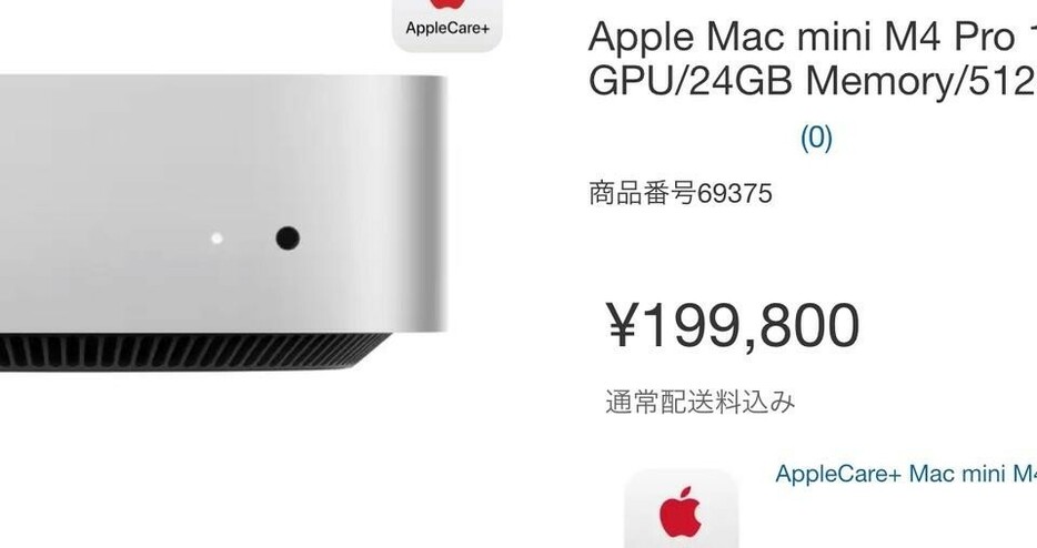 M4 Mac mini、僕が約2万円安く予約できた方法を共有します