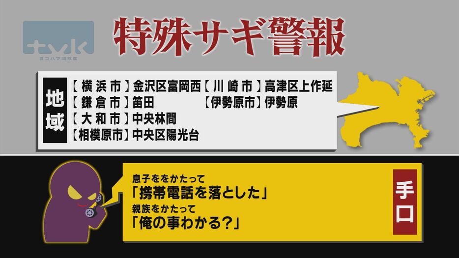 【特殊詐欺警報】11月28日午前11時半現在