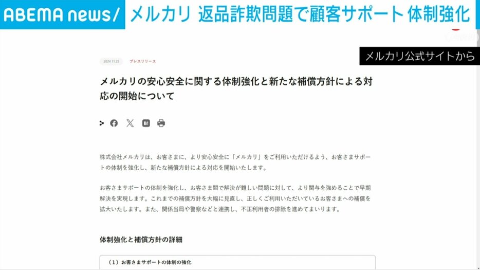 メルカリ公式サイトから