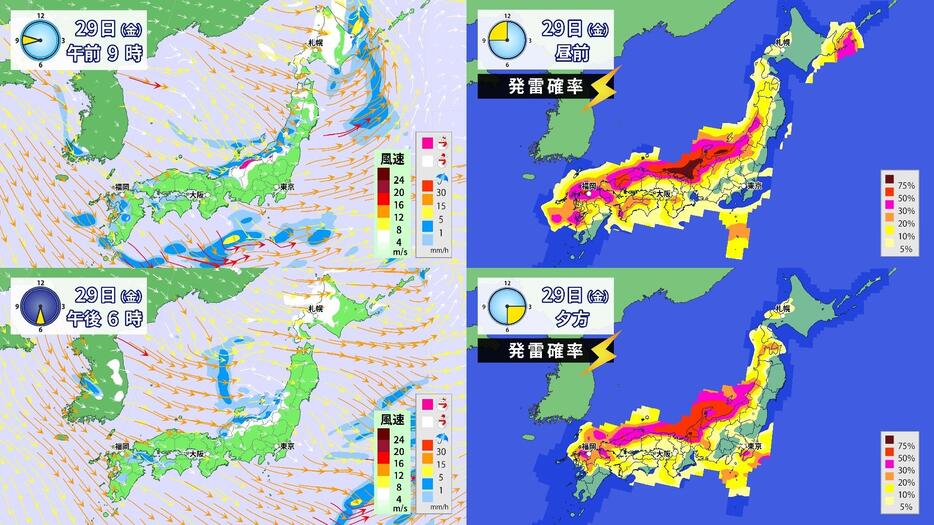 29日(金)の雨雪・風の予想と発雷確率