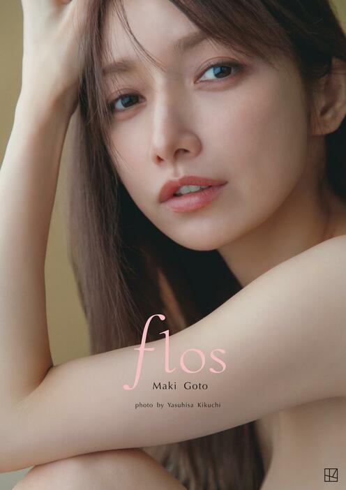 後藤真希さんのデビュー25周年記念写真集「flos」（C）菊地泰久／講談社