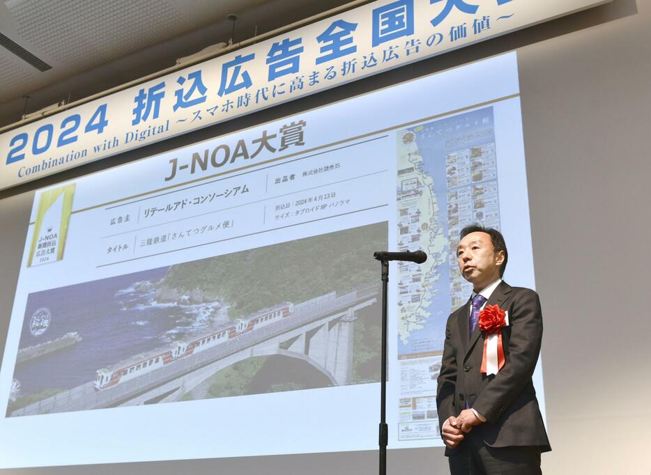 「J―NOA　新聞折込広告大賞2024」に選ばれたリテールアド・コンソーシアムの代表者＝7日午後、東京都千代田区