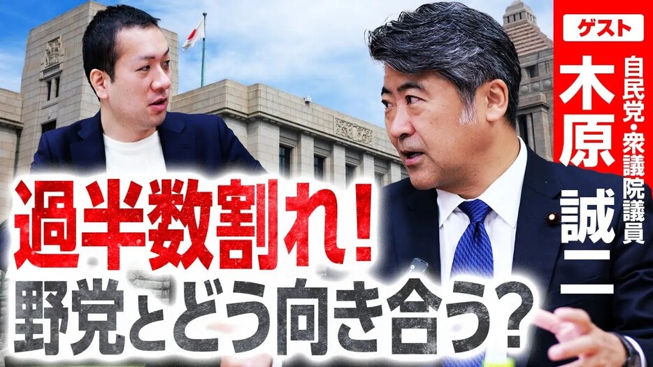 国会運営や「103万円の壁」撤廃へ、与党過半数割れの影響は？