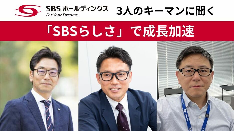 SBSホールディングス Eコマース事業推進部長 大森茂氏（左）、グループ事業戦略部長 金子竜也氏（中）、LT企画部長 曲渕章浩氏（右）